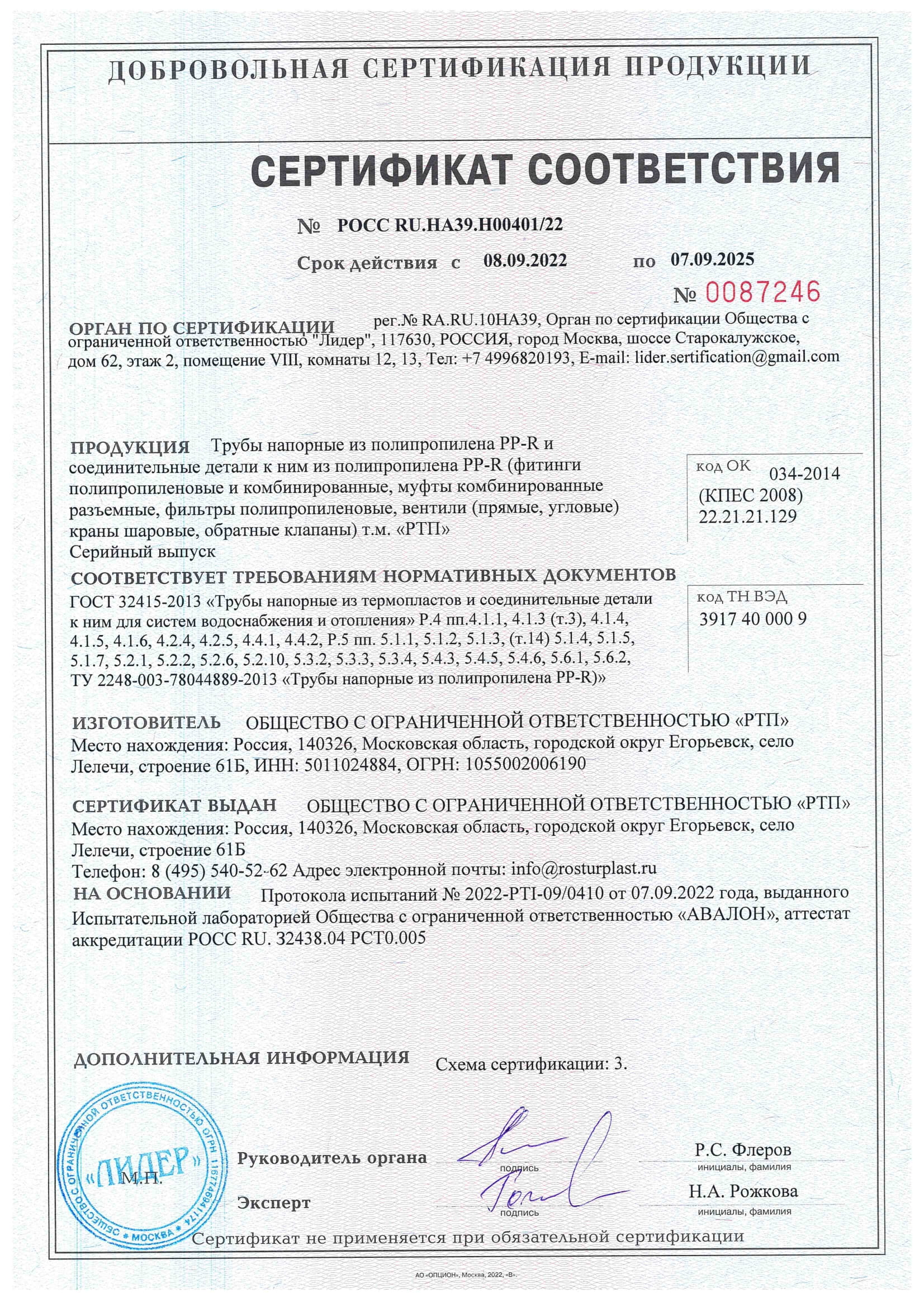 PPR pipes and fittings - лицензии и сертификаты №8
