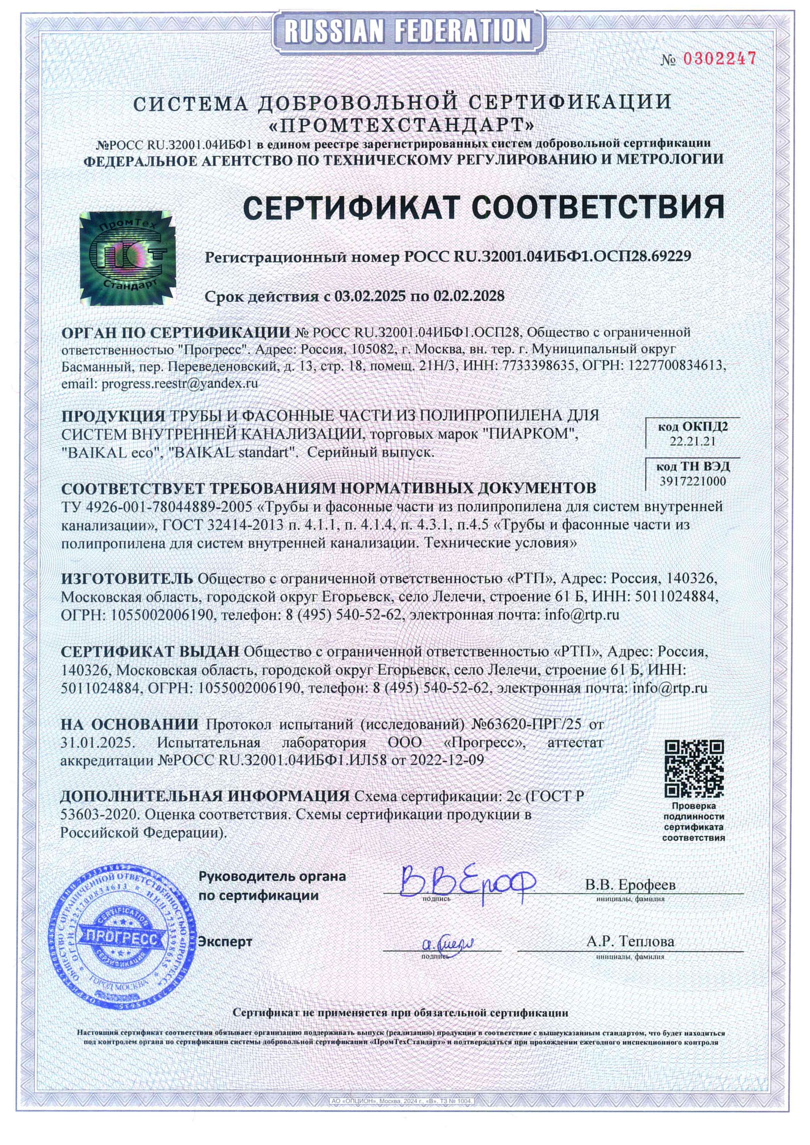 PPR pipes and fittings - лицензии и сертификаты №7