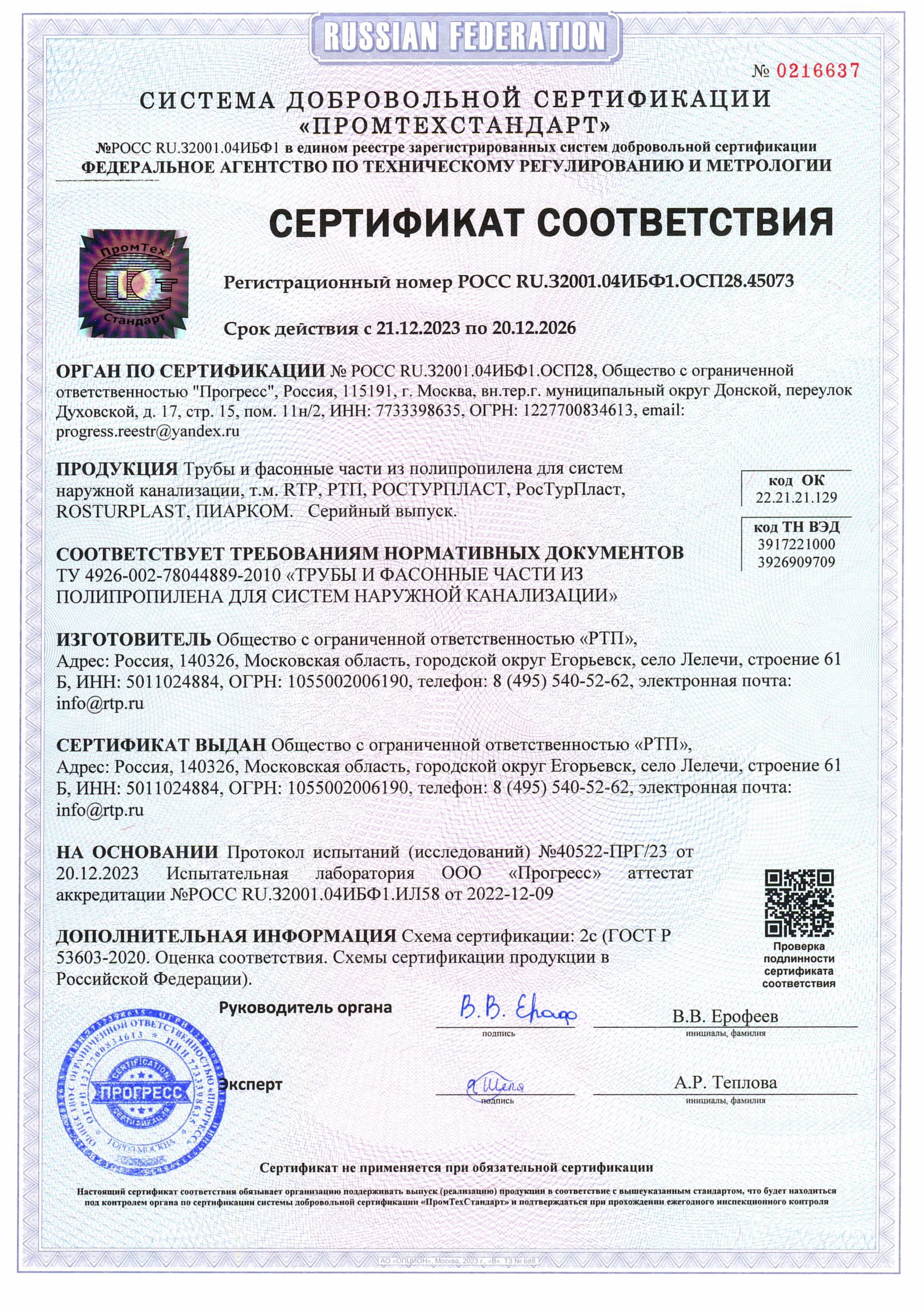 PPR pipes and fittings - лицензии и сертификаты №6