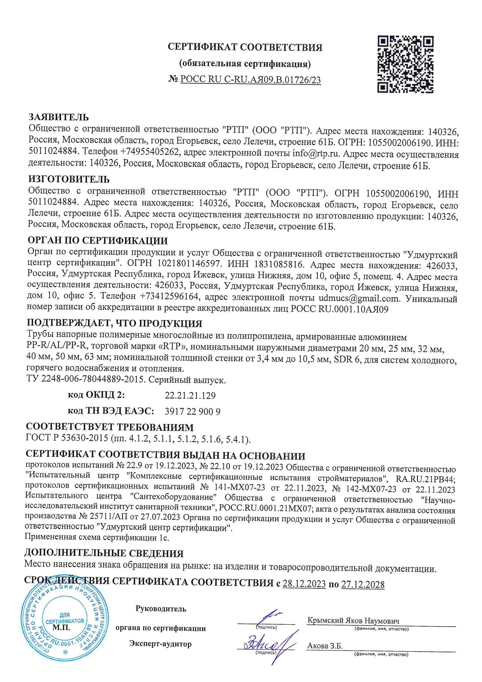 PPR pipes and fittings - лицензии и сертификаты №5