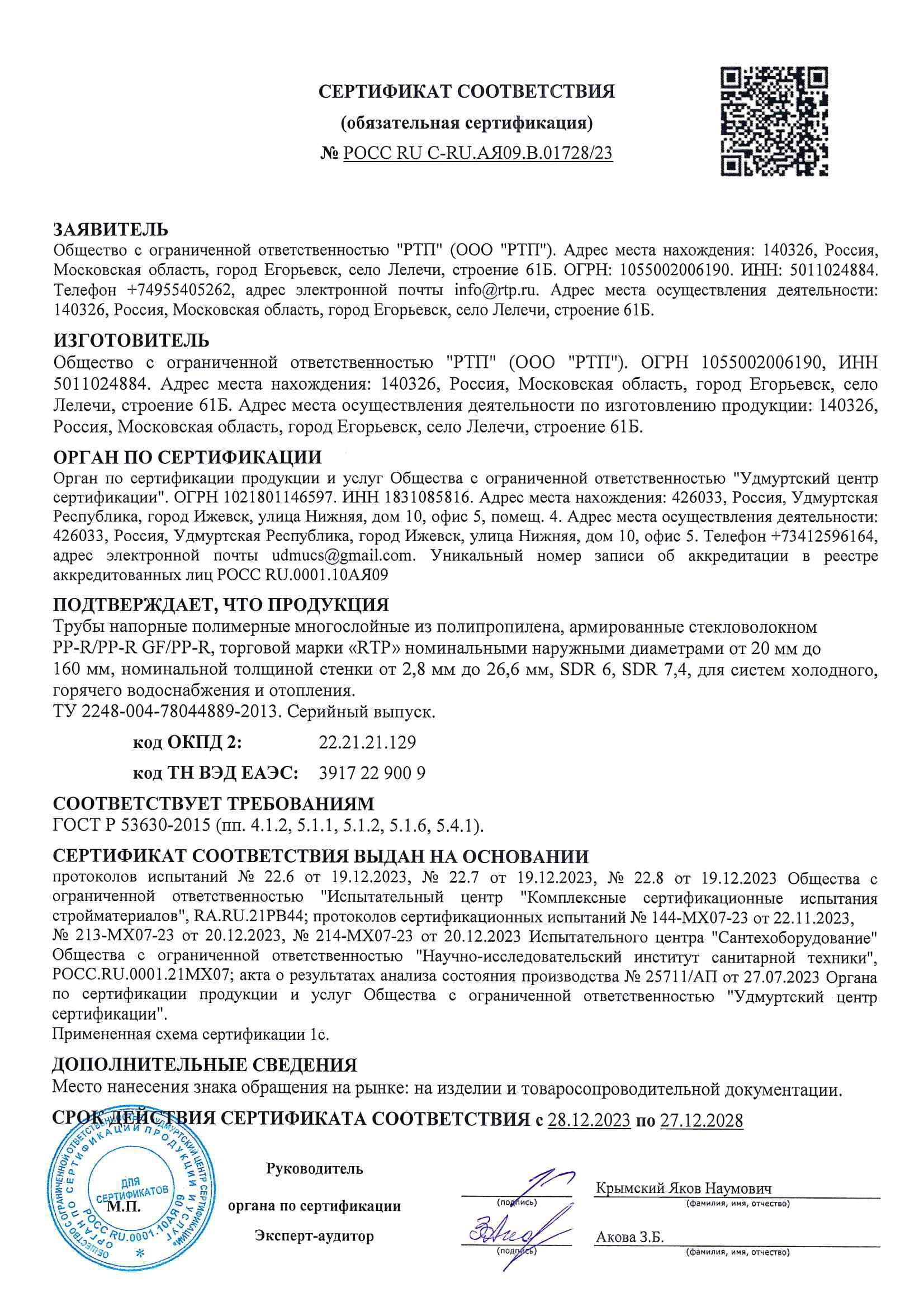 PPR pipes and fittings - лицензии и сертификаты №4