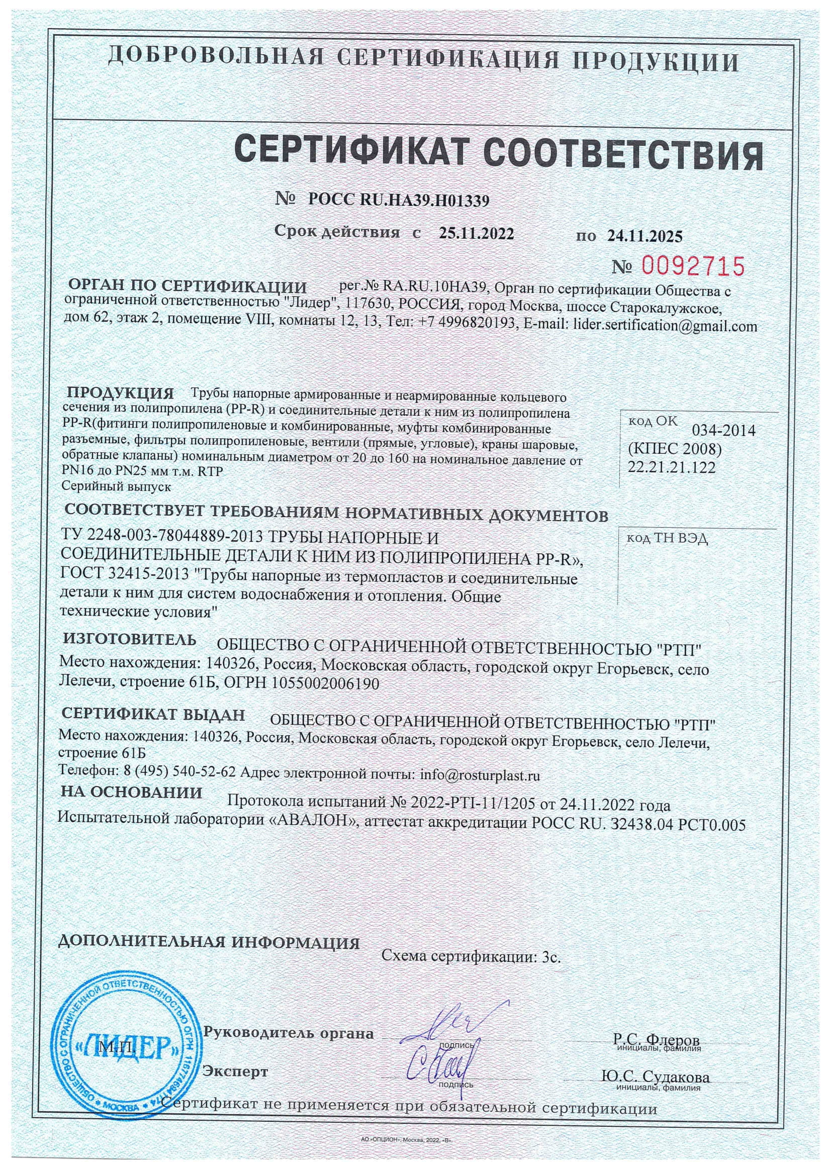 PPR pipes and fittings - лицензии и сертификаты №3