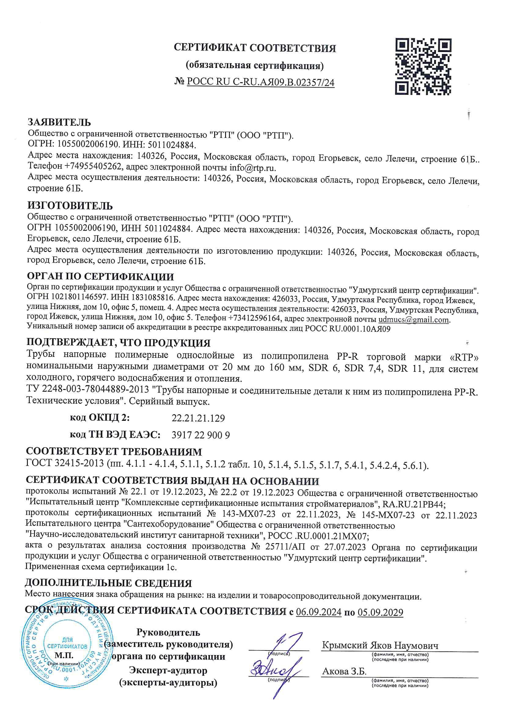 PPR pipes and fittings - лицензии и сертификаты №2