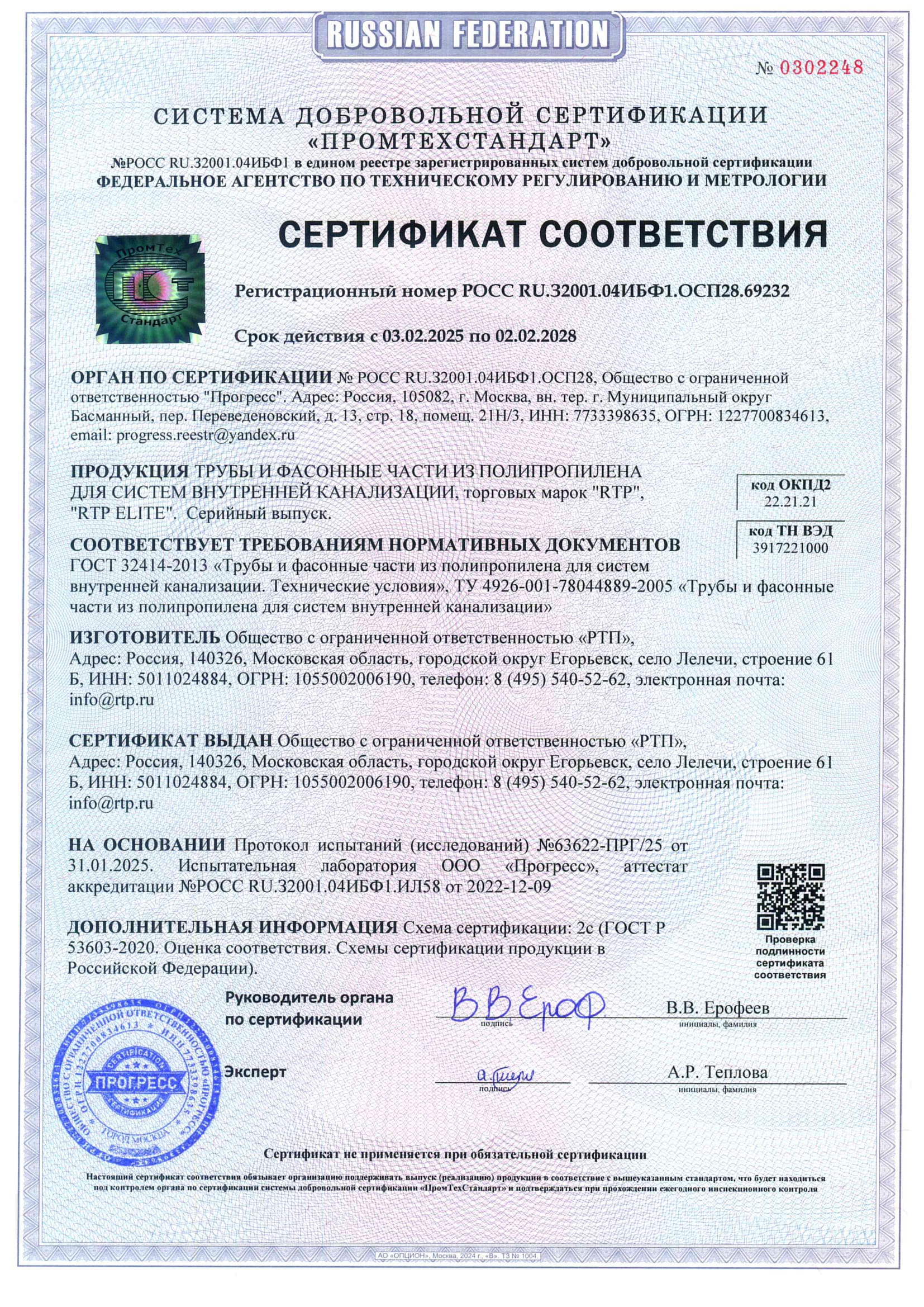 PPR pipes and fittings - лицензии и сертификаты №1