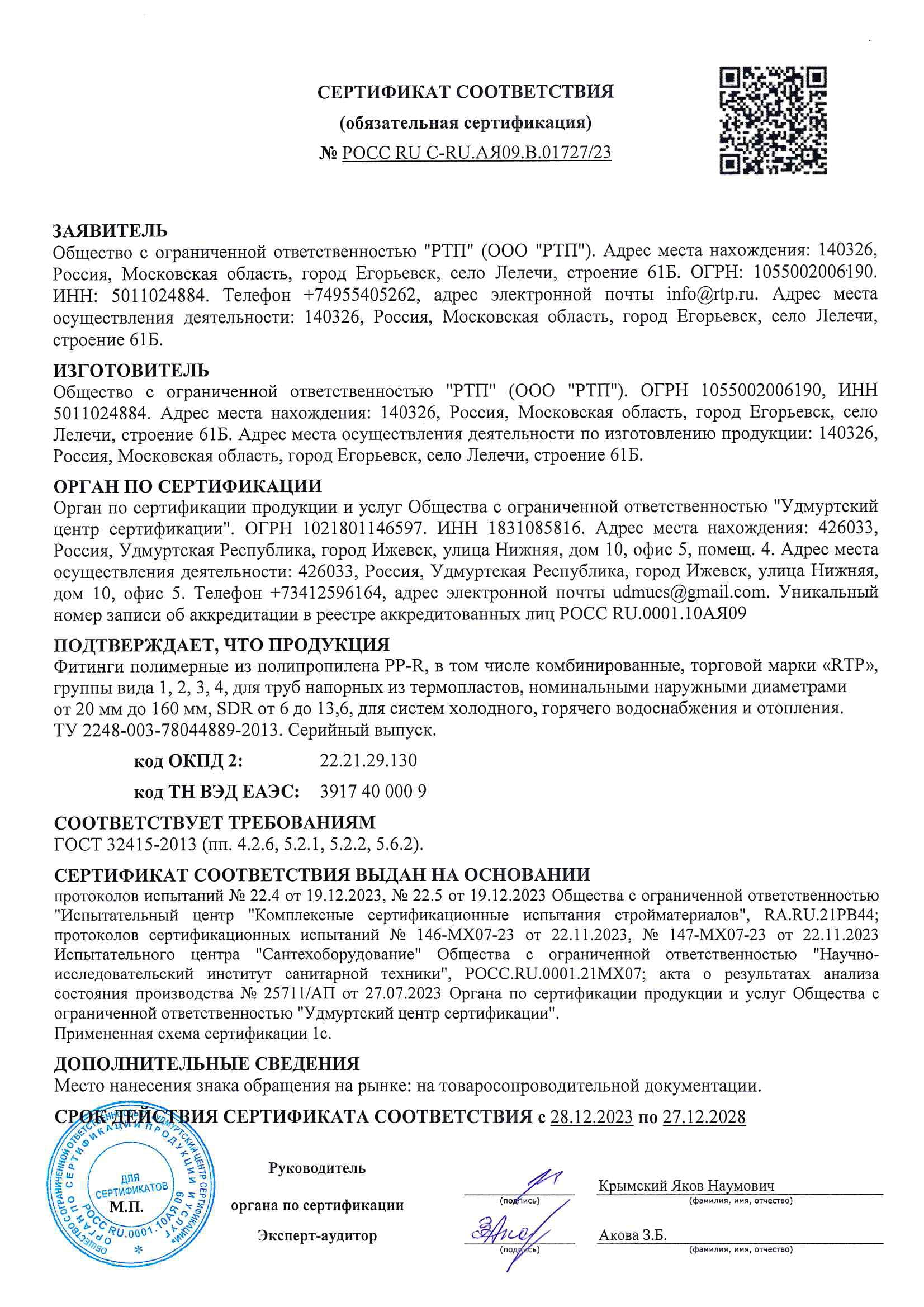 PPR pipes and fittings - лицензии и сертификаты №0